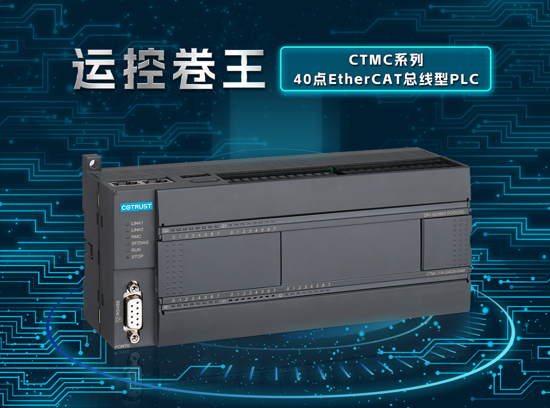 运控卷王！南宫NG2816轴EtherCAT总线PLC上市