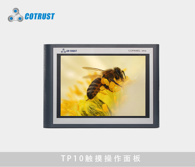 TP10触摸操作面板