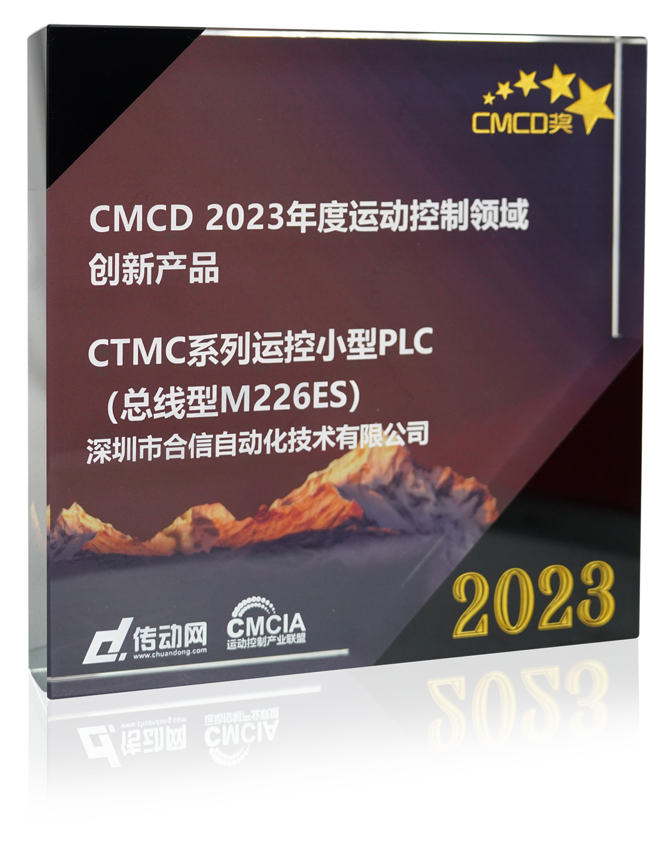 CMCD2023年度活动节造领域创新产品.png